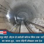 Kanpur Metro Underground Tunnel Third Rail Installation Work Progress